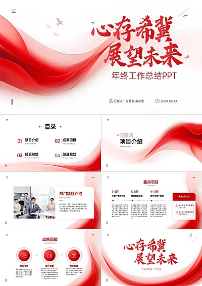 年终年会排版企业年终工作总结AIGC