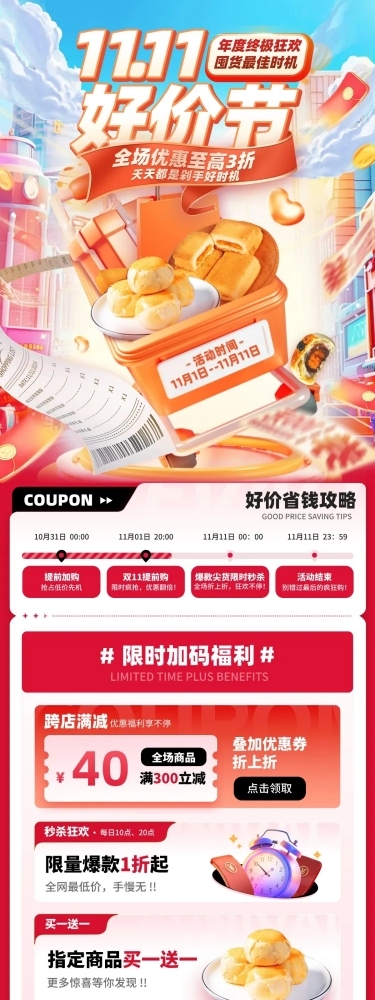 双十一首页双11手机端首页AIGC