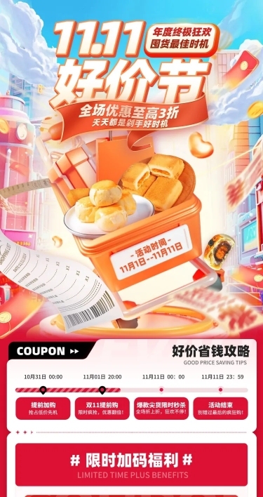 双十一首页双11手机端首页AIGC