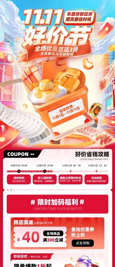 双十一首页双11手机端首页AIGC