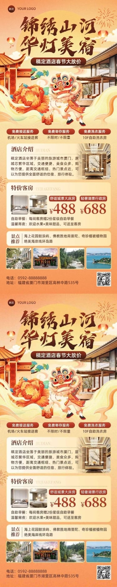 春节旅游出行酒店民宿特惠促销营销活动长图海报AIGC