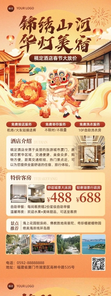 春节旅游出行酒店民宿特惠促销营销活动长图海报AIGC