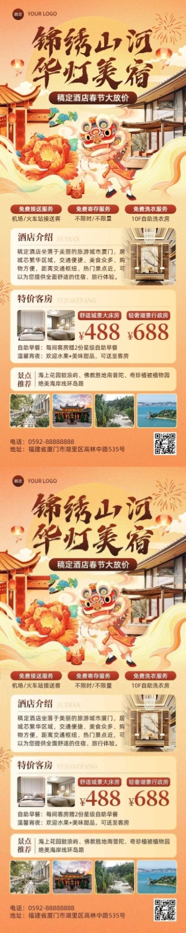 春节旅游出行酒店民宿特惠促销营销活动长图海报AIGC预览效果