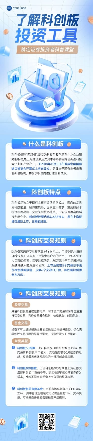 金融股票股市投资者教育知识科普3D文章长图AIGC预览效果