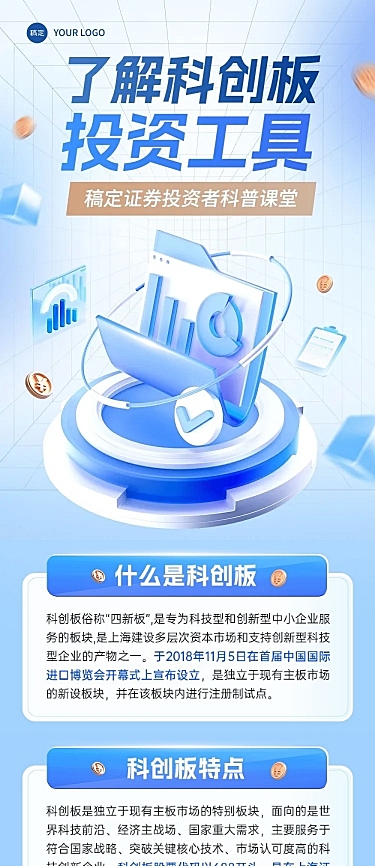 金融股票股市投资者教育知识科普3D文章长图AIGC