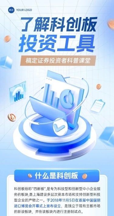 金融股票股市投资者教育知识科普3D文章长图AIGC