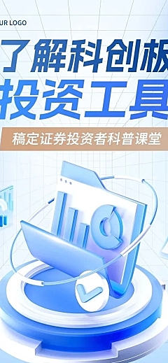 金融股票股市投资者教育知识科普3D文章长图AIGC