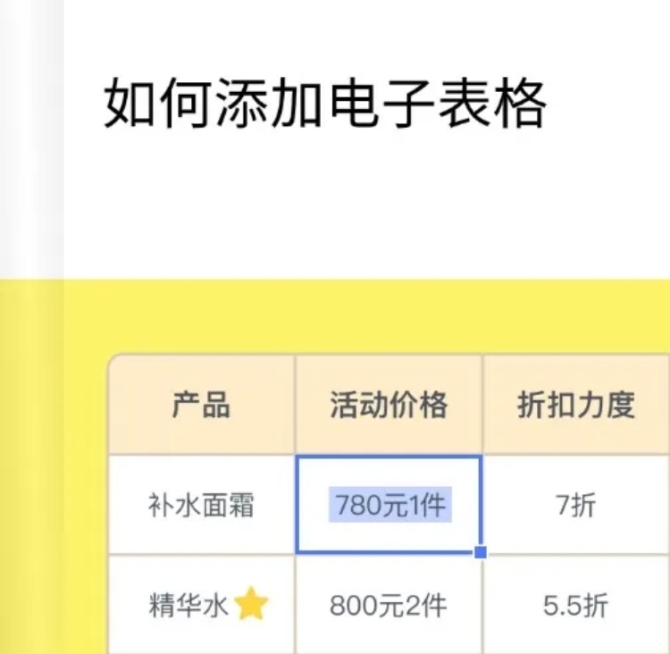 web添加电子表格教程预览效果