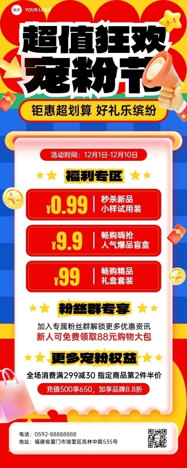 商品零售促销活动的大字报风长图海报AIGC