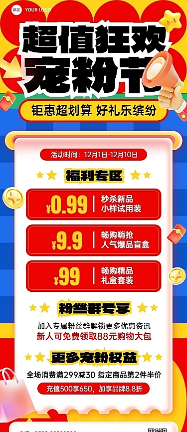 商品零售促销活动的大字报风长图海报AIGC