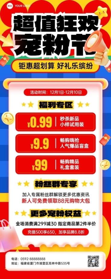 商品零售促销活动的大字报风长图海报AIGC预览效果