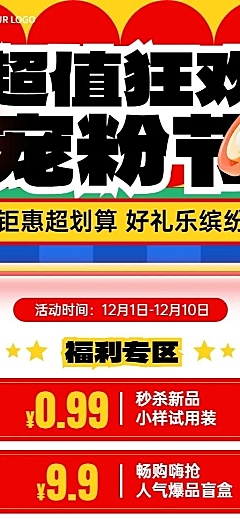 商品零售促销活动的大字报风长图海报AIGC