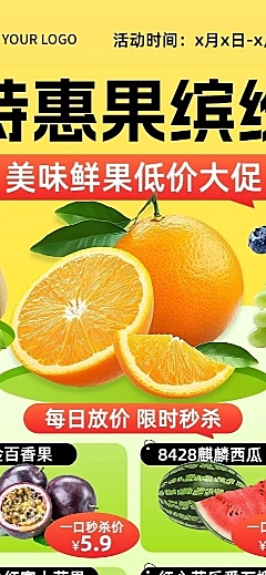 超市水果促销单促销感长图海报AIGC