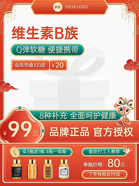 蛇年年货节红色春节国潮微立体主图图标
