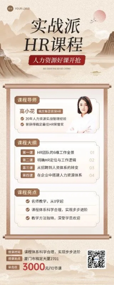 点击进入编辑 教育培训职业技能课程营销古风长图海报AIGC预览效果