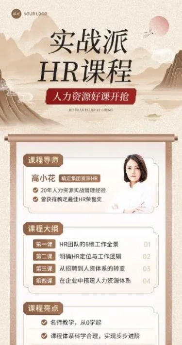 教育培训职业技能课程营销古风长图海报AIGC