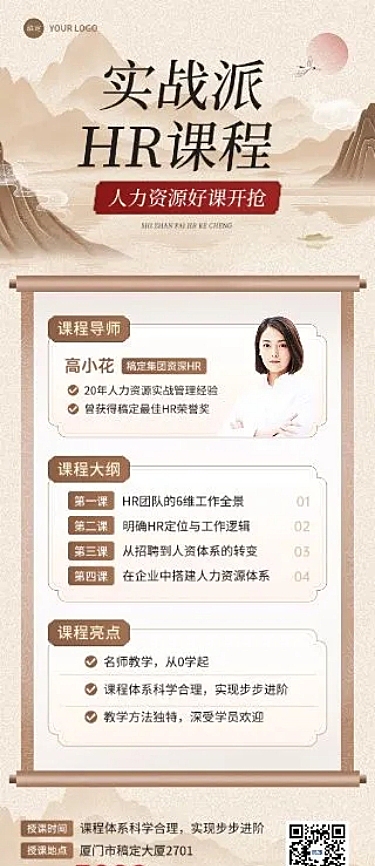 教育培训职业技能课程营销古风长图海报AIGC