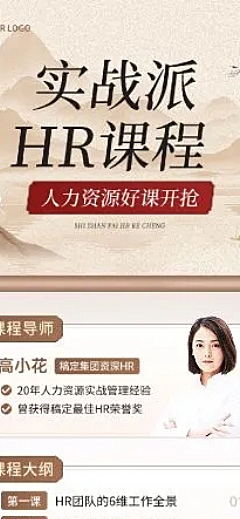 教育培训职业技能课程营销古风长图海报AIGC
