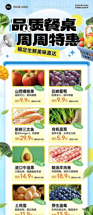 商品零售食品生鲜产品营销展示长图海报AIGC