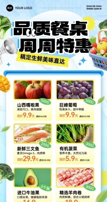 商品零售食品生鲜产品营销展示长图海报AIGC