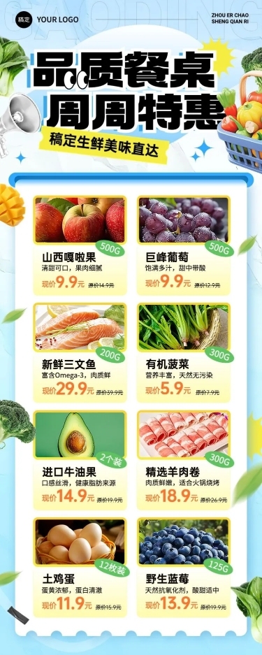商品零售食品生鲜产品营销展示长图海报AIGC