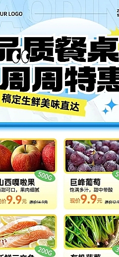 商品零售食品生鲜产品营销展示长图海报AIGC