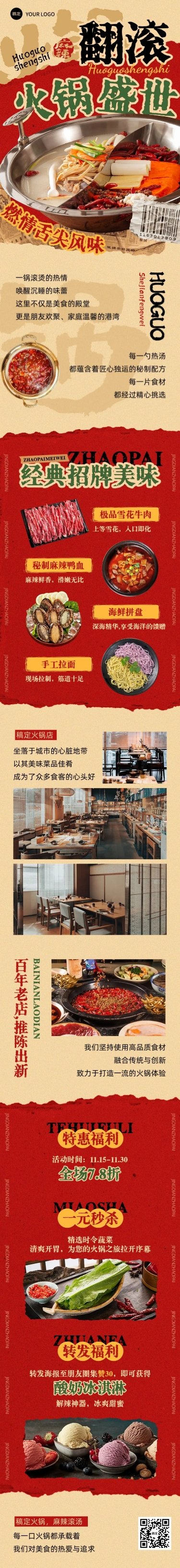 冬日火锅红色复古风美食餐饮公众号文章长图AIGC