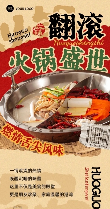 冬日火锅红色复古风美食餐饮公众号文章长图AIGC