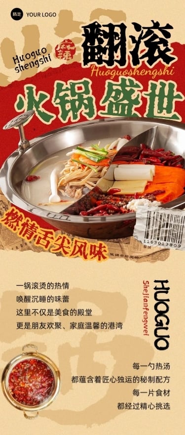 冬日火锅红色复古风美食餐饮公众号文章长图AIGC
