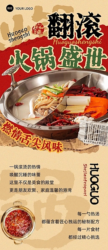 冬日火锅红色复古风美食餐饮公众号文章长图AIGC