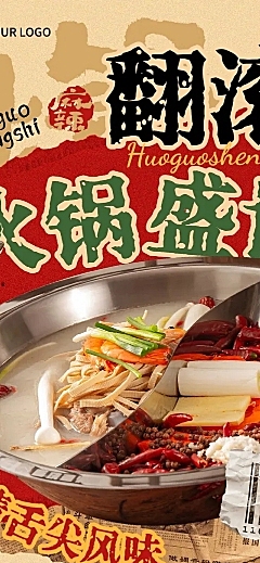 冬日火锅红色复古风美食餐饮公众号文章长图AIGC