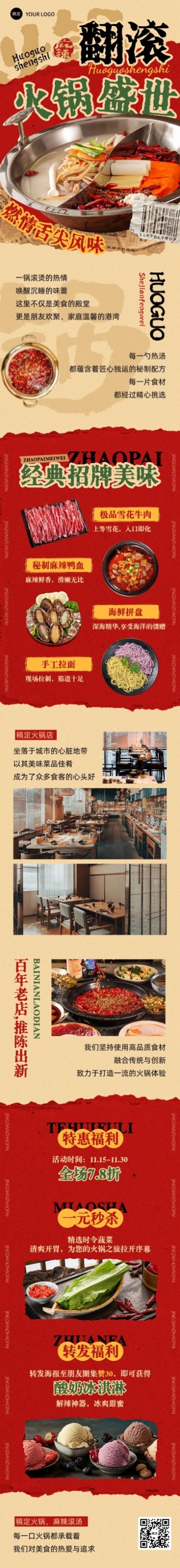 冬日火锅红色复古风美食餐饮公众号文章长图AIGC预览效果