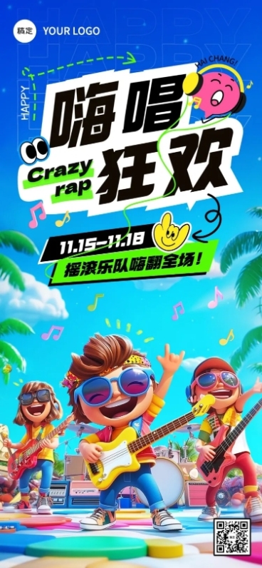 商场主题活动软3D全屏竖版海报AIGC预览效果
