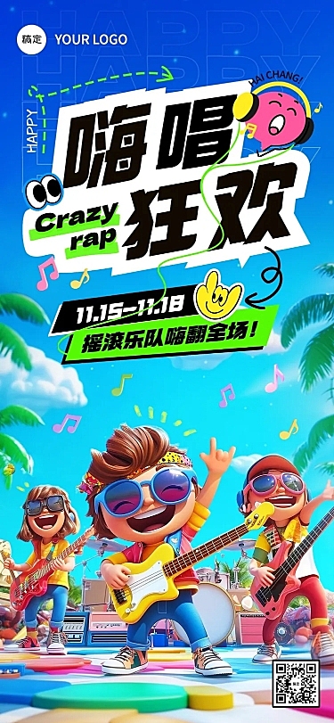 商场主题活动软3D全屏竖版海报AIGC