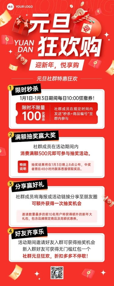 点击进入编辑 元旦新年节日促销长图海报预览效果