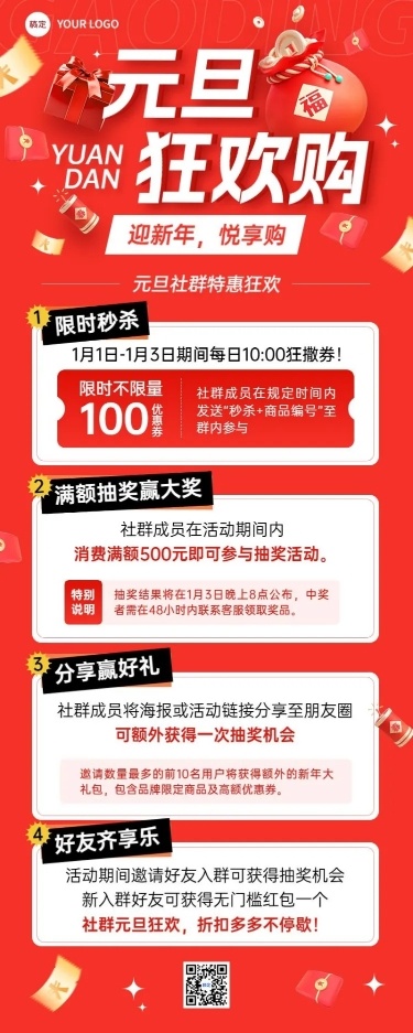 元旦新年节日促销长图海报