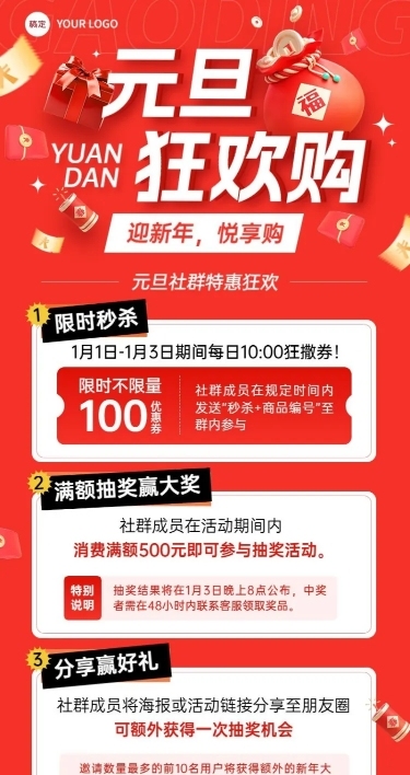 元旦新年节日促销长图海报