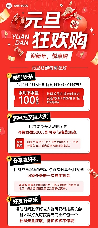 元旦新年节日促销长图海报