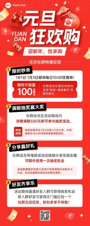 元旦新年节日促销长图海报预览效果