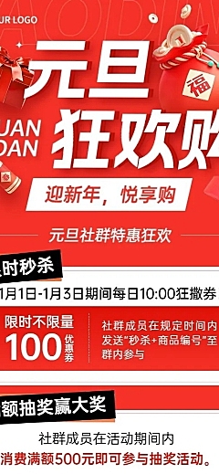 元旦新年节日促销长图海报