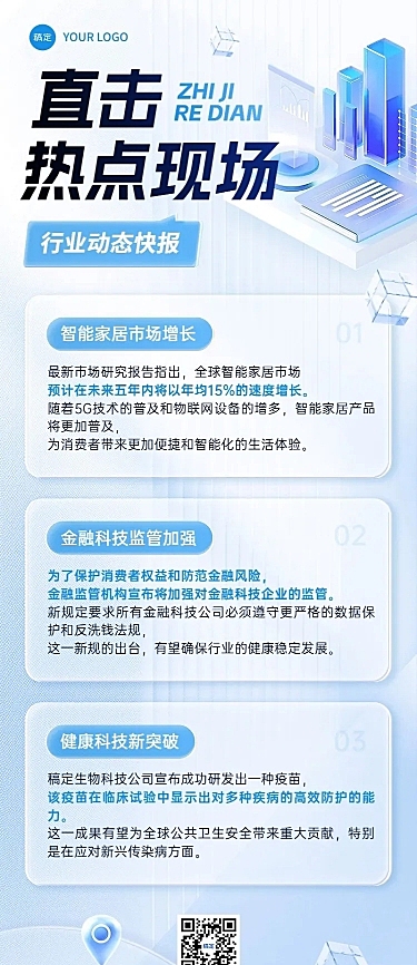通用热点新闻资讯3D长图海报AIGC