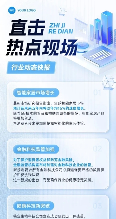 通用热点新闻资讯3D长图海报AIGC