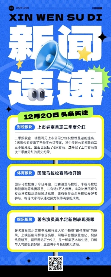热点新闻资讯大字报长图海报AIGC预览效果