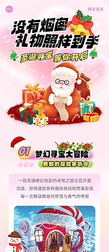 圣诞节商场促销活动冬日粉色浪漫公众号文章长图AIGC