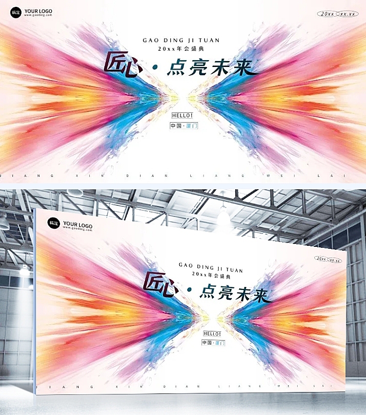 年终年会X抽象元素年会主题展板AIGC