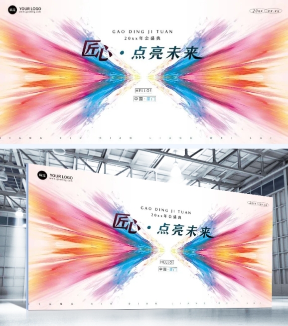 年终年会X抽象元素年会主题展板AIGC预览效果