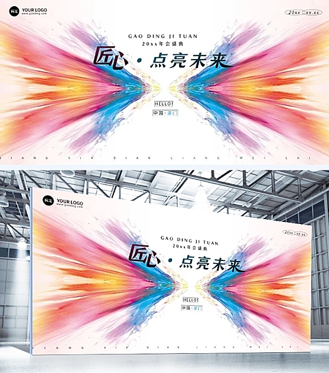 年终年会X抽象元素年会主题展板AIGC