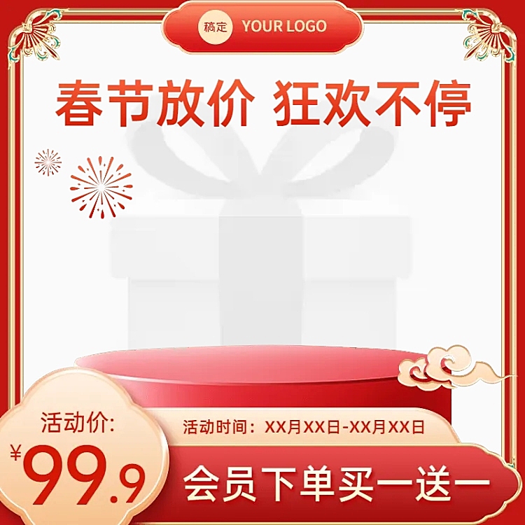春节不打烊红色大促买一送一主图图标