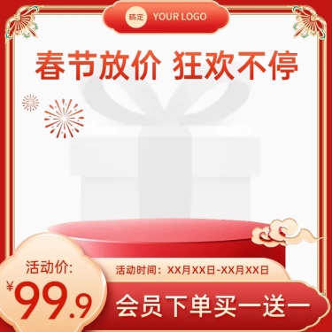 春节不打烊红色大促买一送一主图图标