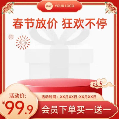 春节不打烊红色大促买一送一主图图标